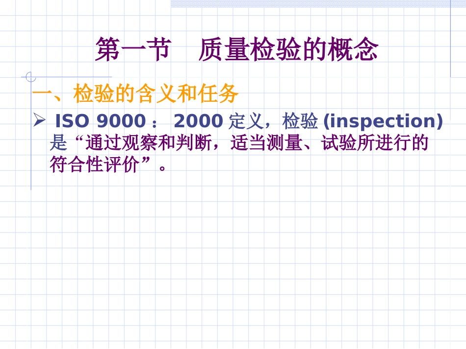 质量检验及抽样检验_第2页