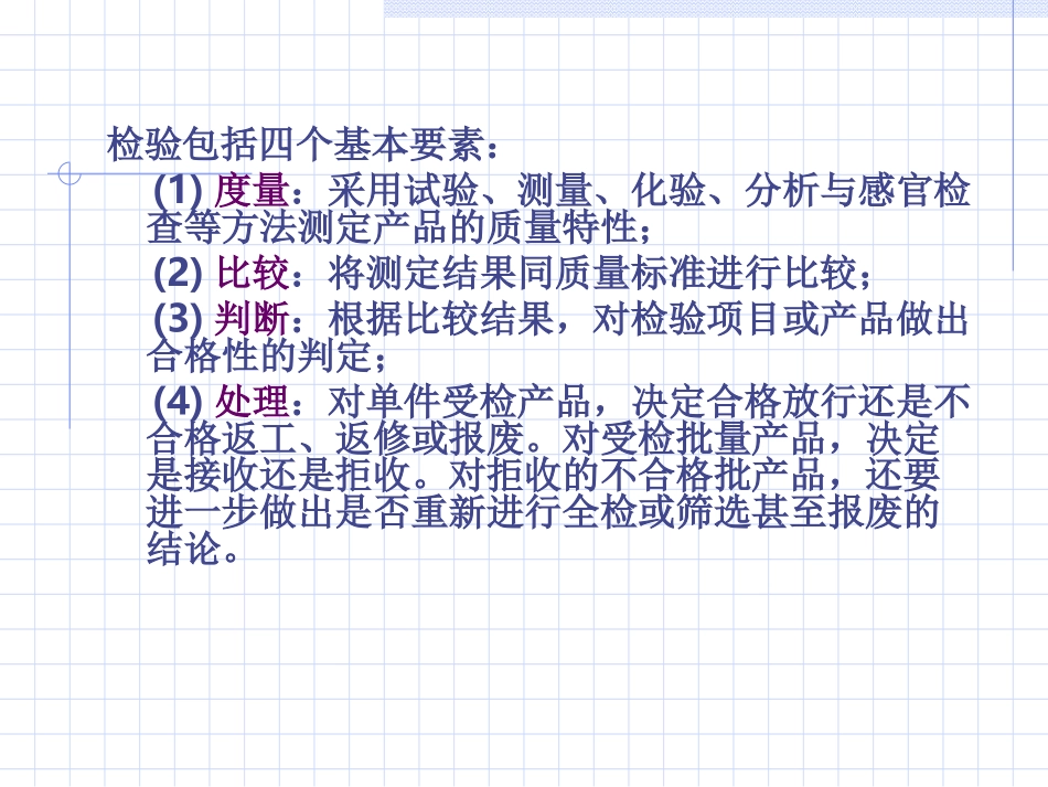 质量检验及抽样检验_第3页