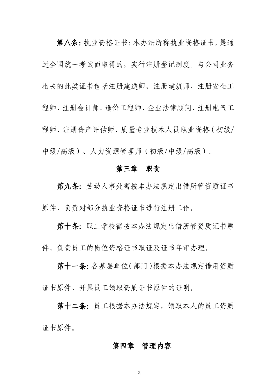 公司员工资质证书管理办法_第2页