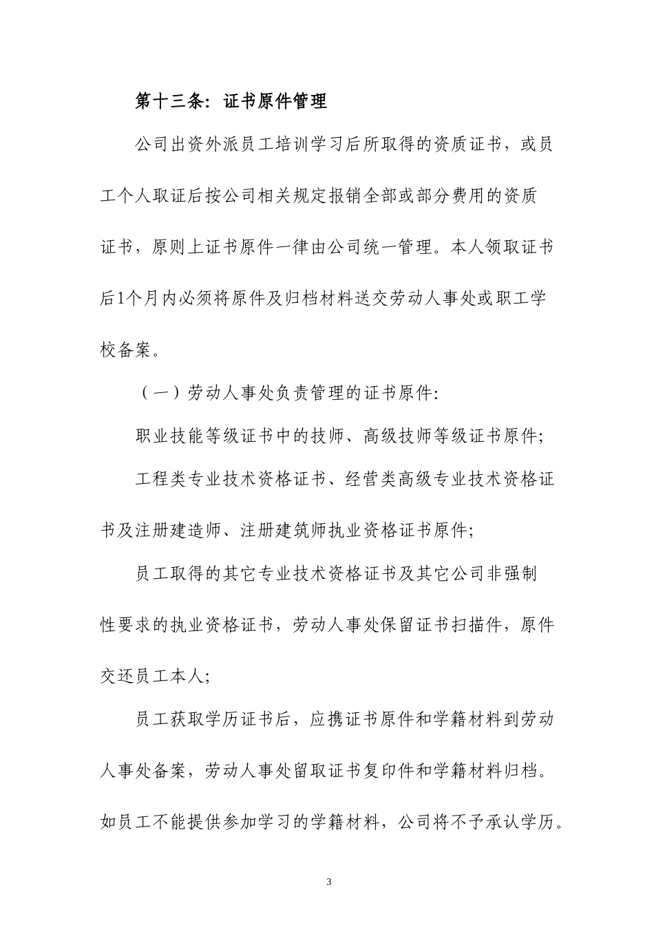 公司员工资质证书管理办法_第3页