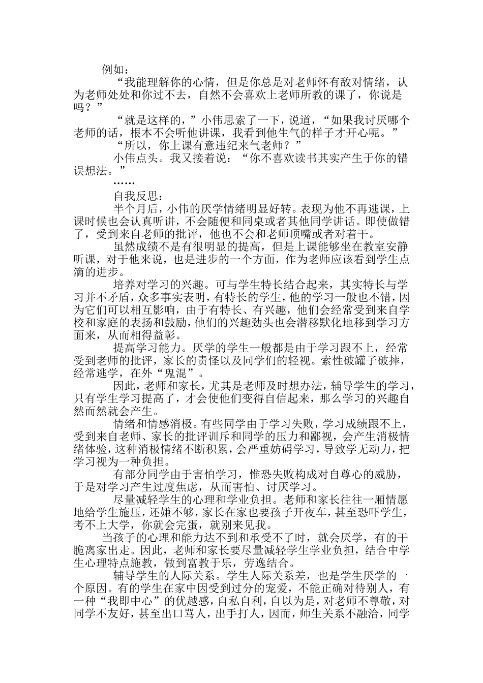 学生厌学心理辅导案例_第2页