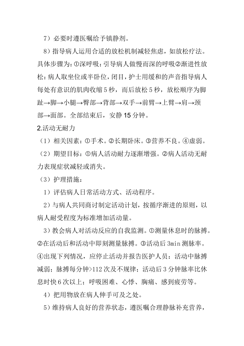 外科围手术期病人常见护理诊断_第2页