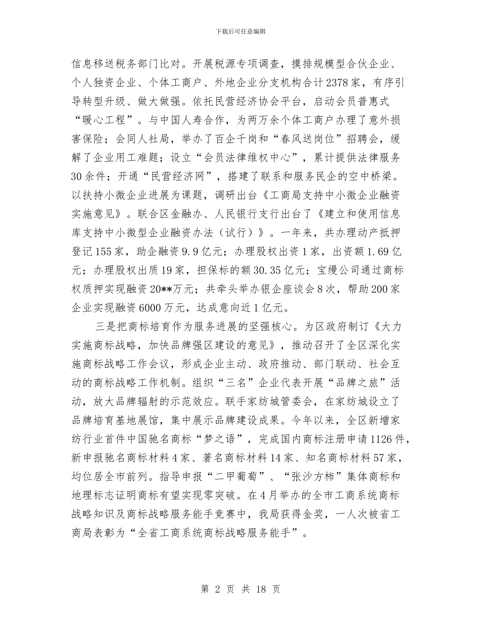 全区工商行政管理情况总结与全区干部作风建设大会上的讲话汇编_第2页