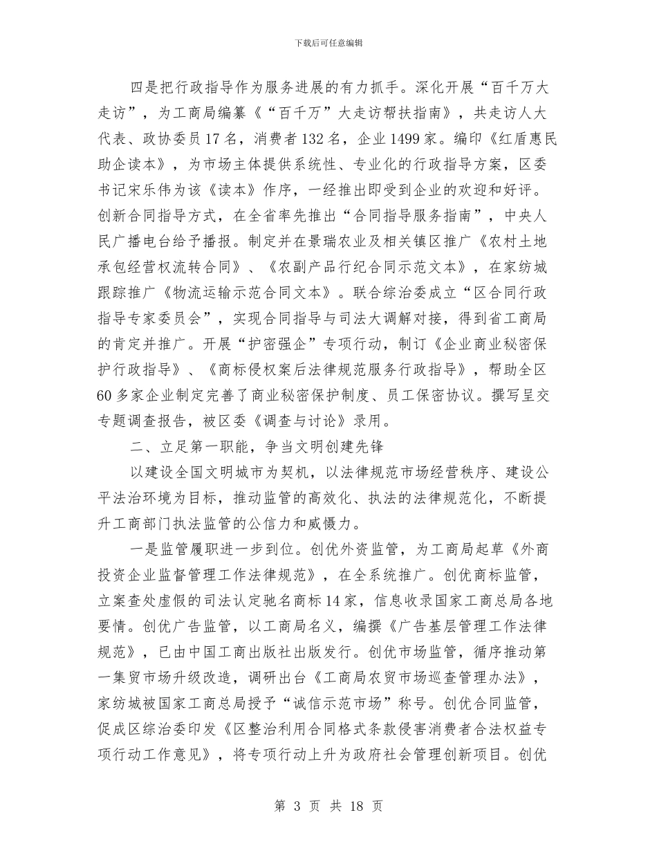 全区工商行政管理情况总结与全区干部作风建设大会上的讲话汇编_第3页