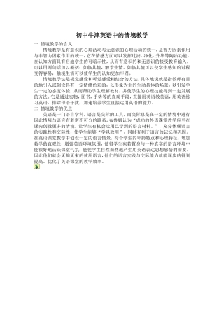 初中牛津英语中的情境教学