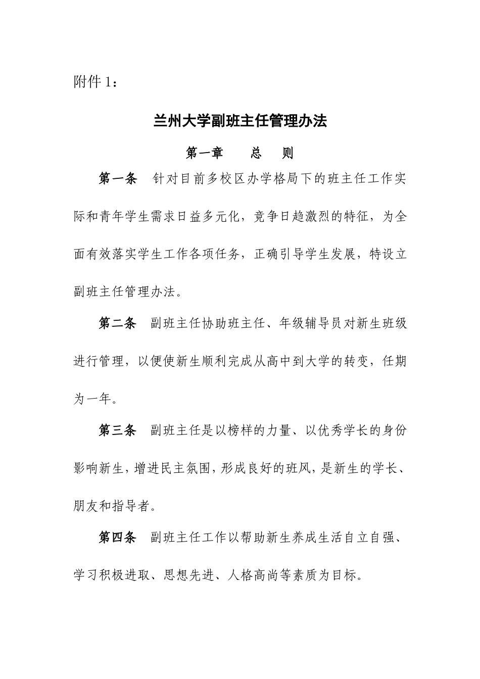 副班管理办法_第1页