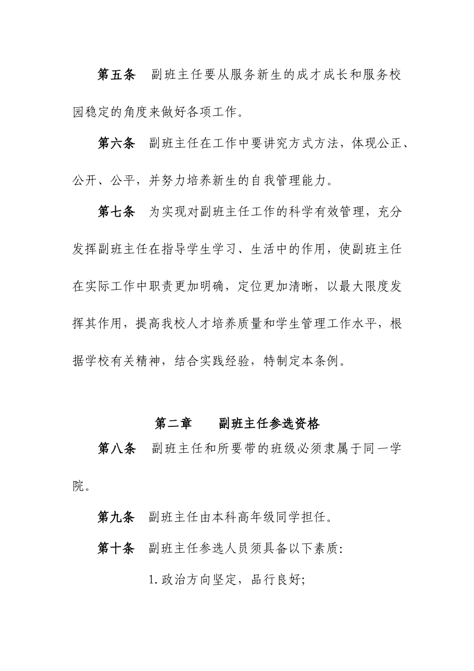 副班管理办法_第2页