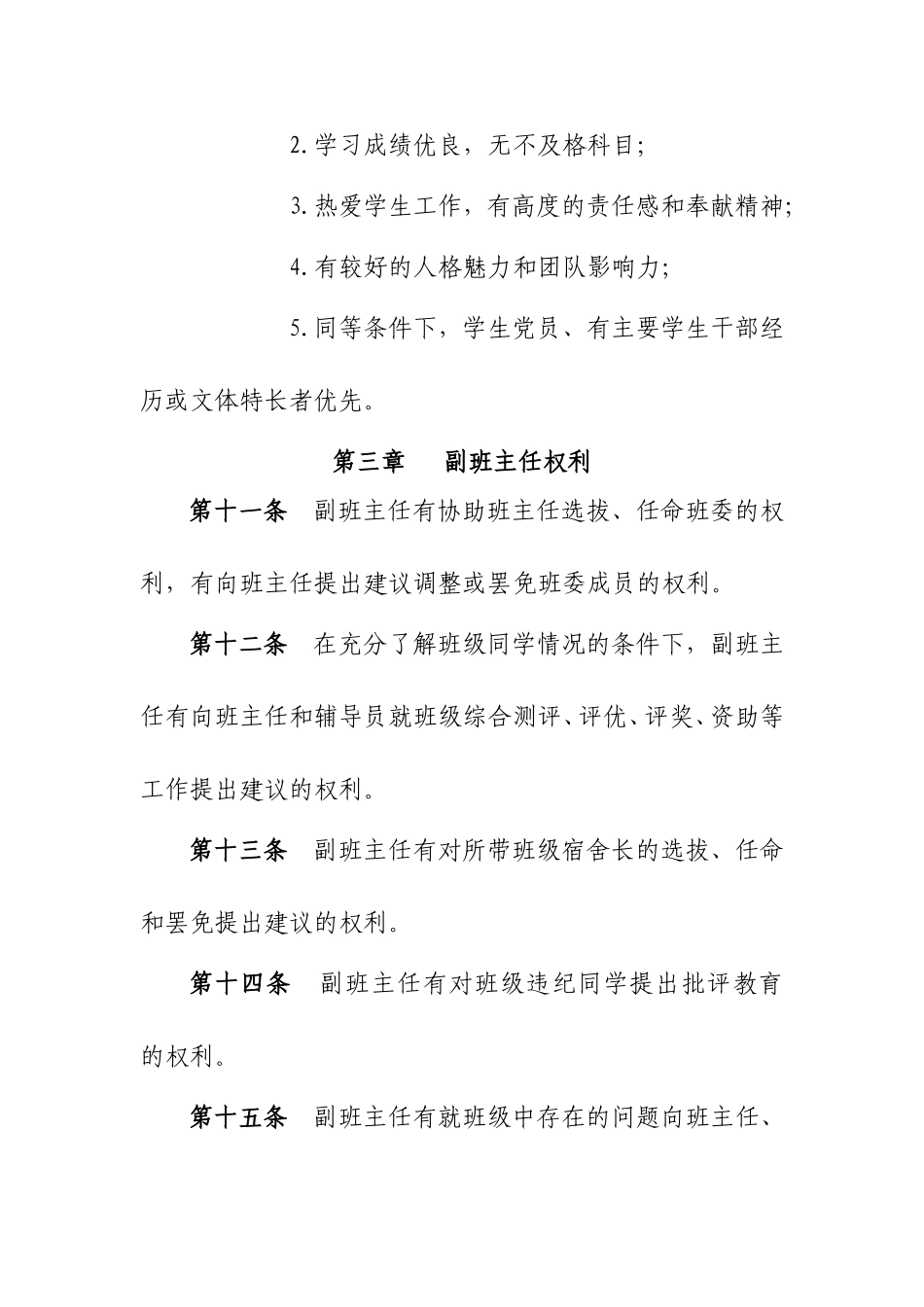 副班管理办法_第3页