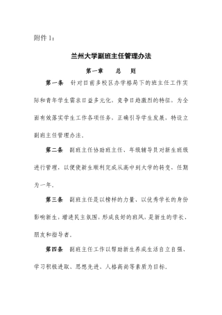 副班管理办法