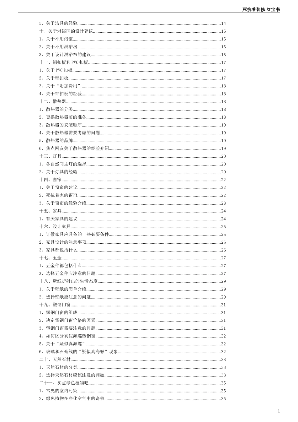 新房装修全攻略红宝书_第2页