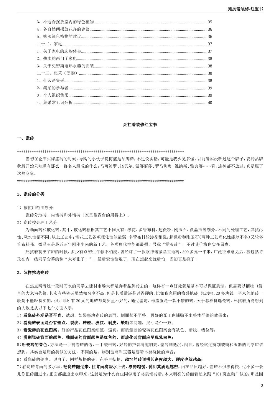 新房装修全攻略红宝书_第3页