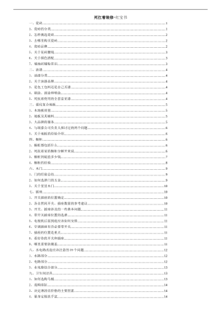 新房装修全攻略红宝书