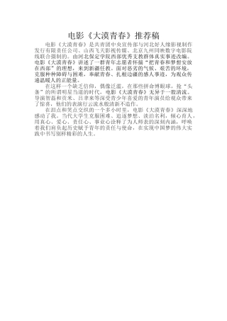 电影《大漠青春》推荐稿
