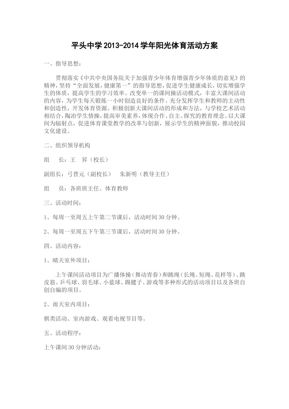 阳光体育活动方案_第1页