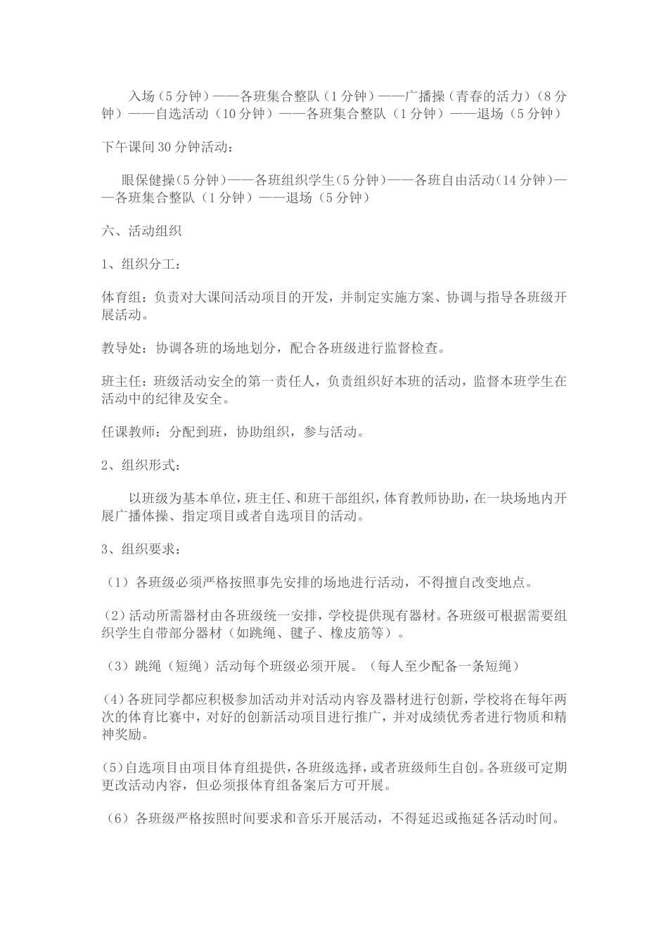 阳光体育活动方案_第2页