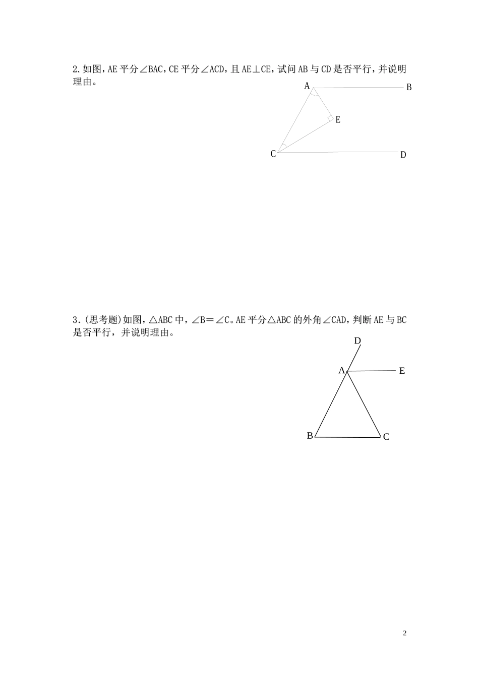 平行线的判断(课堂练习)_第2页