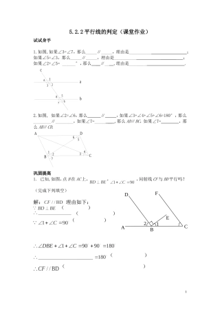 平行线的判断(课堂练习)