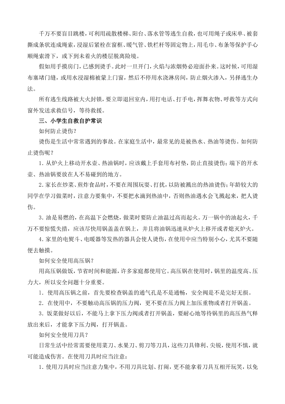 “未成年人安全起步”主题班会-“遇险自救”安全知识_第3页