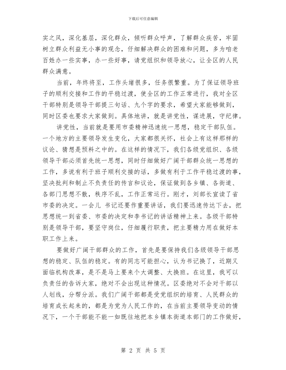 全区干部会议发言稿与全区年度林业生产计划通知汇编_第2页