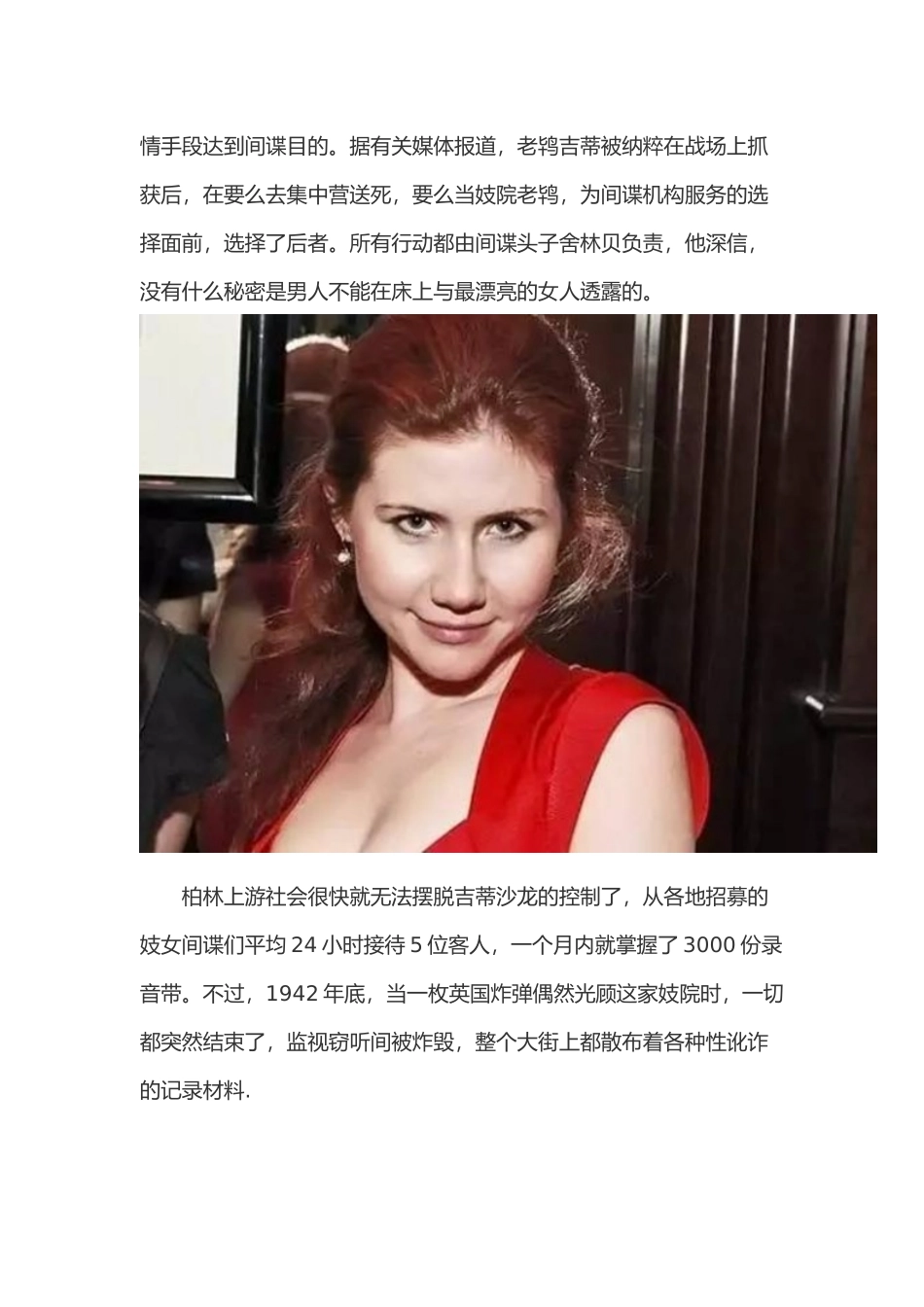 揭露女特工难以启齿的训练内容_第3页