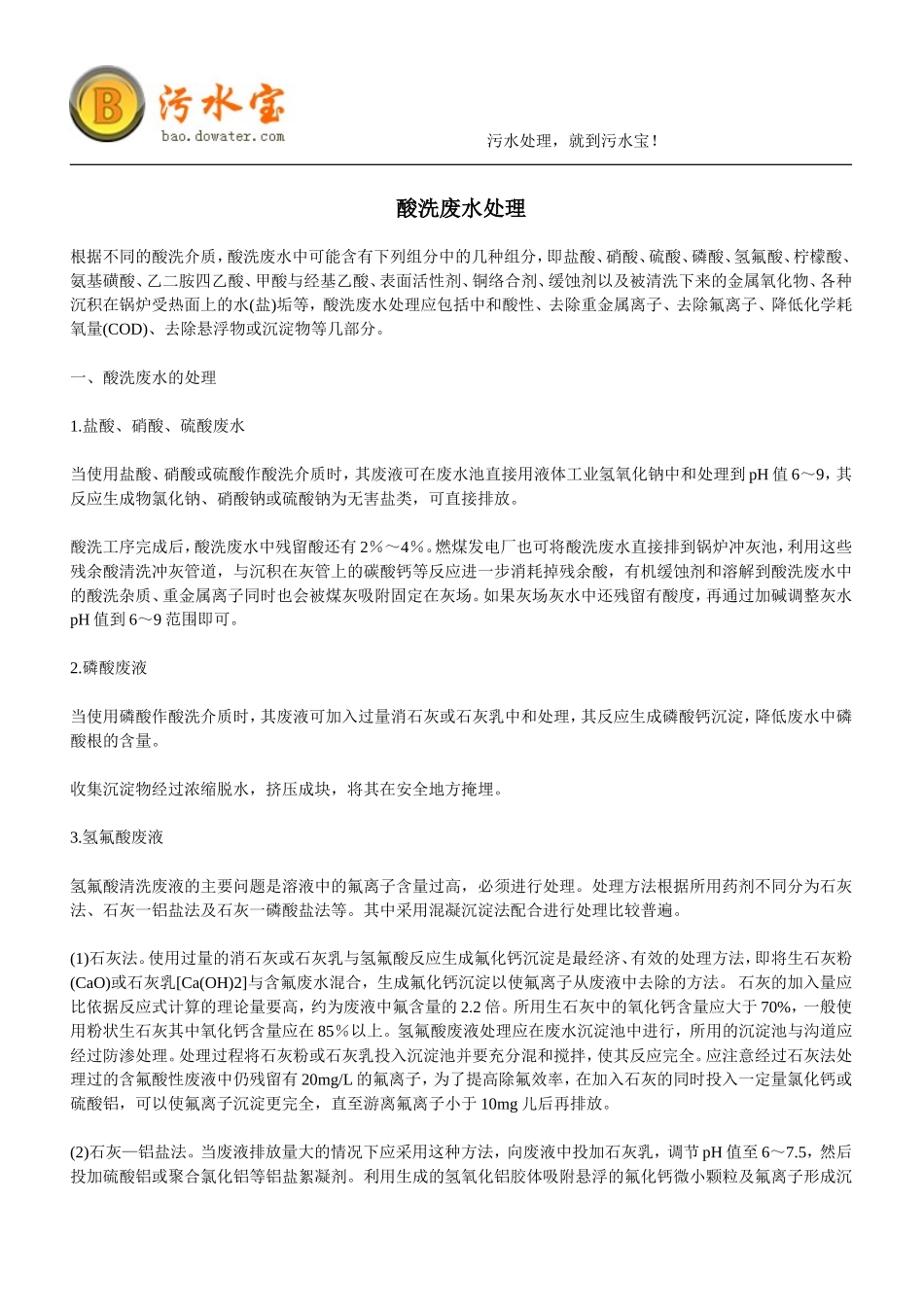 酸洗废水处理_第1页