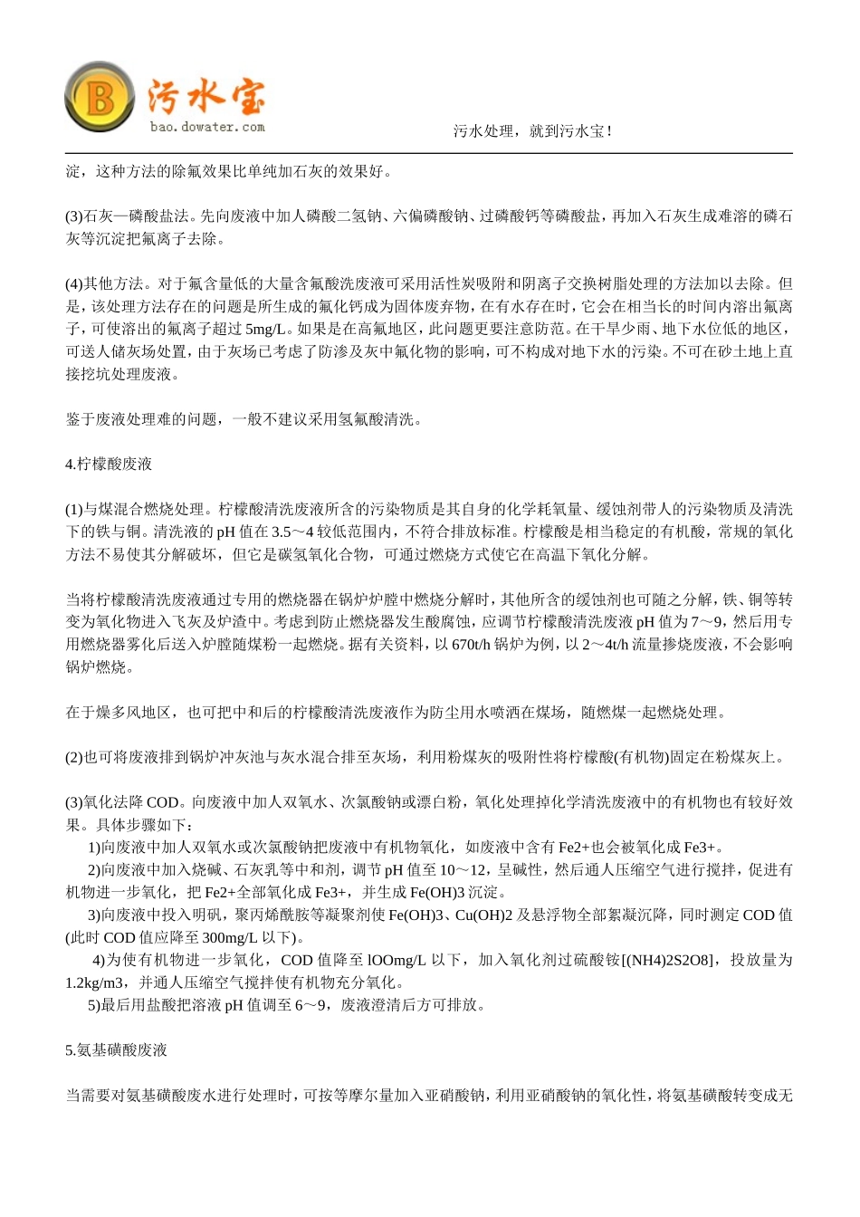 酸洗废水处理_第2页