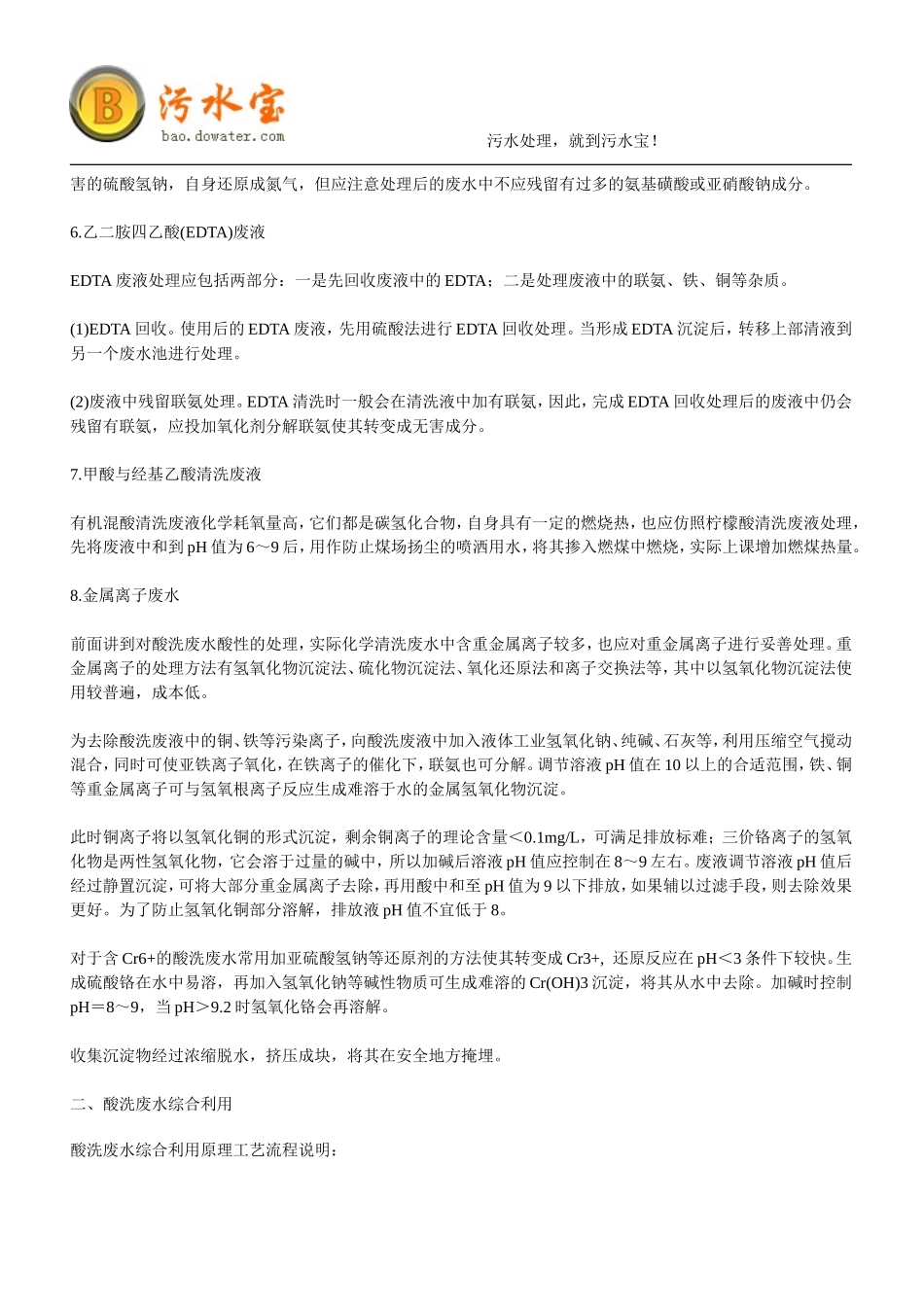 酸洗废水处理_第3页