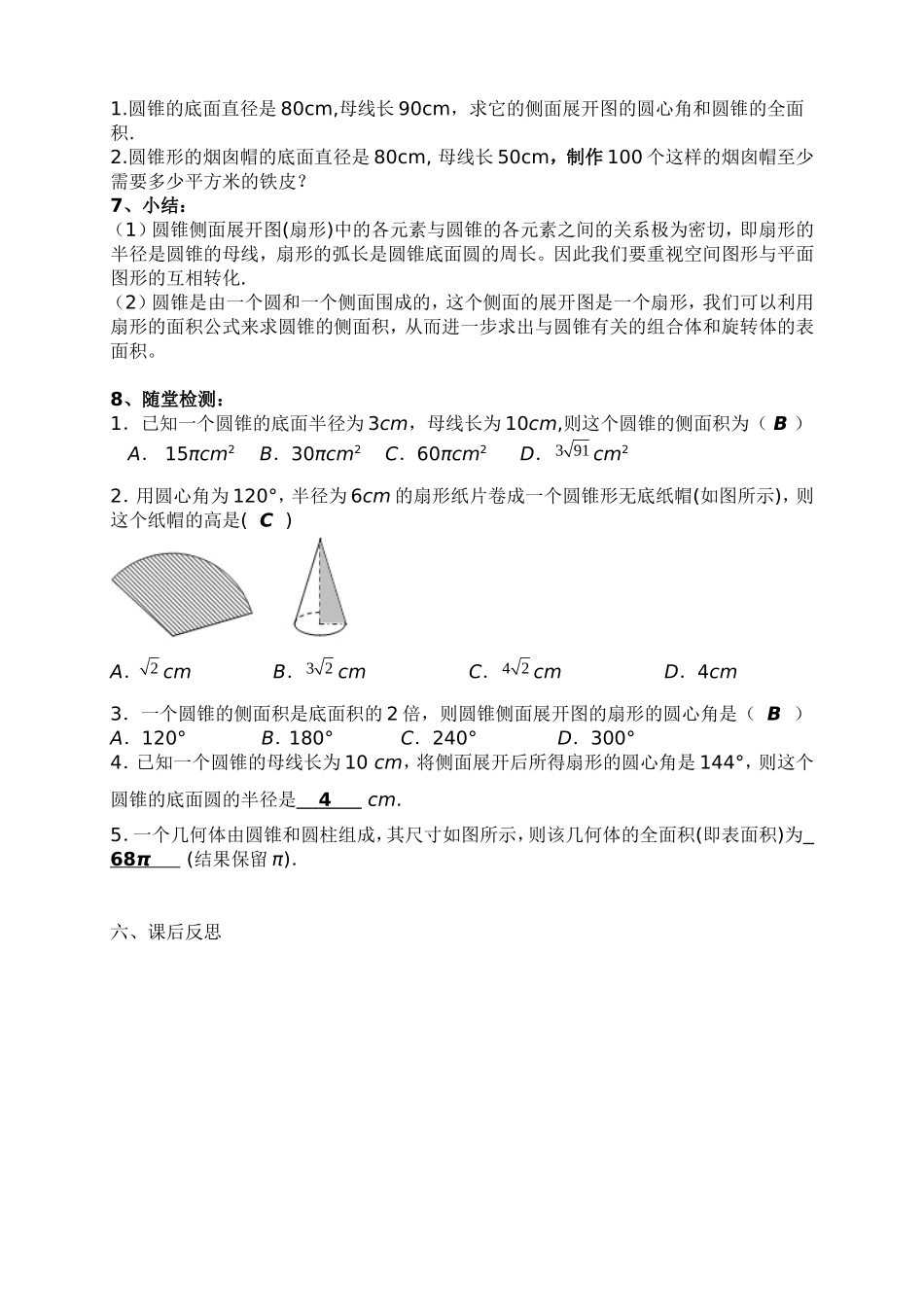 24.4.2《圆锥的侧面积和全面积》教案_第2页