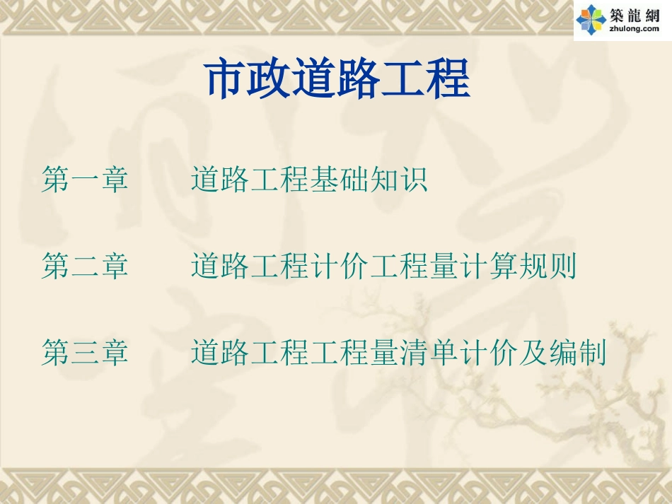 市政造价员道路工程预决算入门讲义(零起步培训课件97页)_第2页