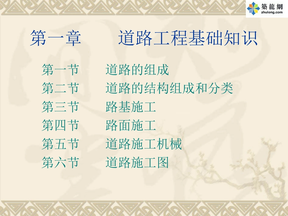 市政造价员道路工程预决算入门讲义(零起步培训课件97页)_第3页