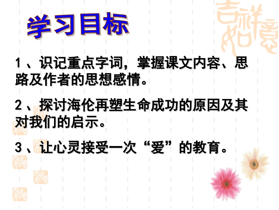 5、再塑生命人的_第2页