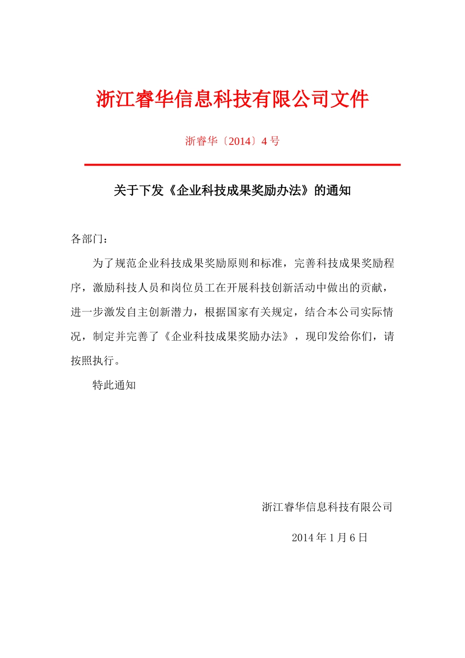 科技成果转化奖励制度_第1页