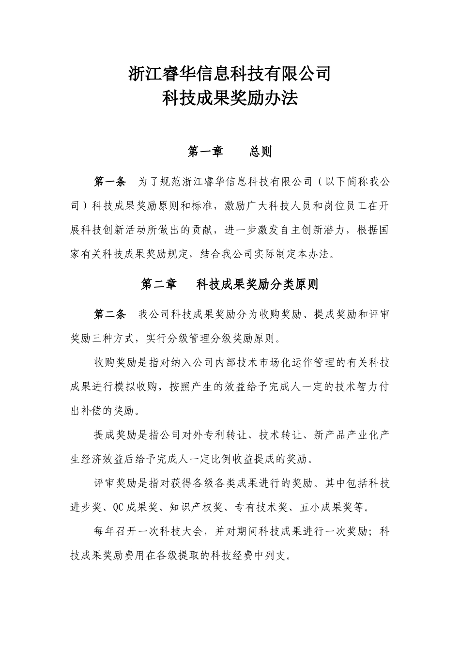 科技成果转化奖励制度_第2页