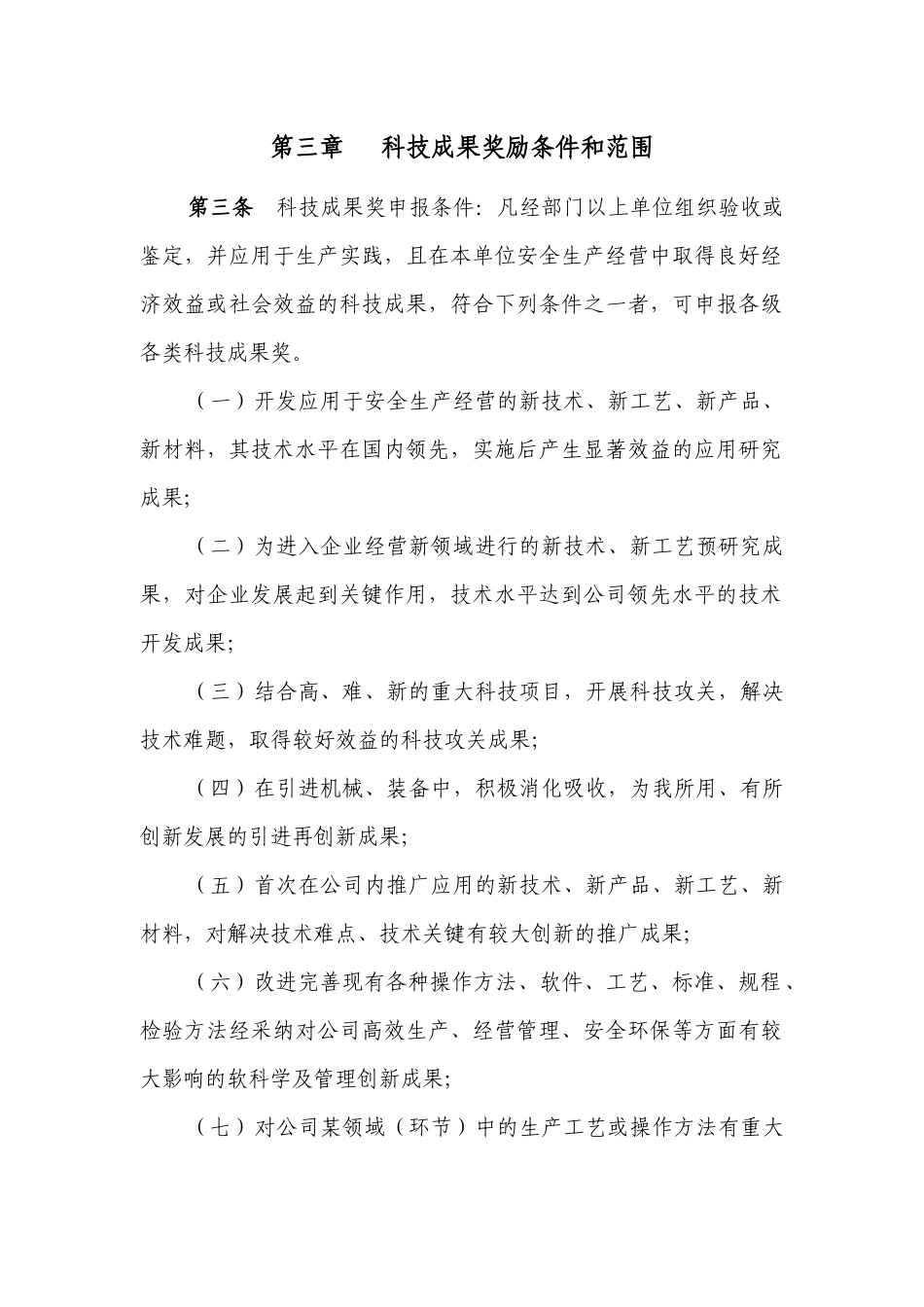 科技成果转化奖励制度_第3页