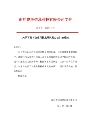 科技成果转化奖励制度