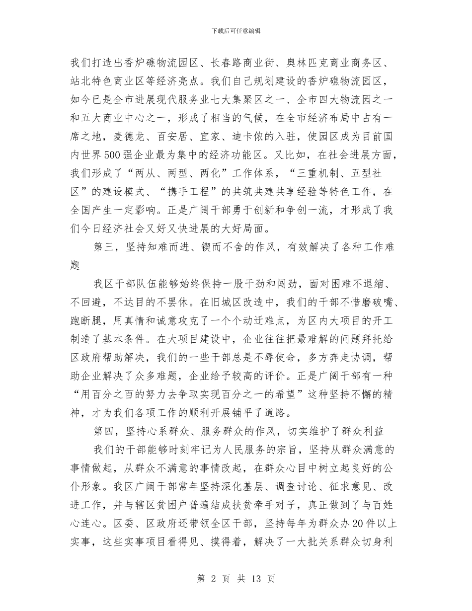 全区干部作风建设大会上的讲话与全区年度审计项目要点汇编_第2页