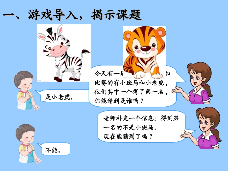 小学数学人教2011课标版二年级小学数学人教2011课标版二年级数学广角推理-(4)_第2页