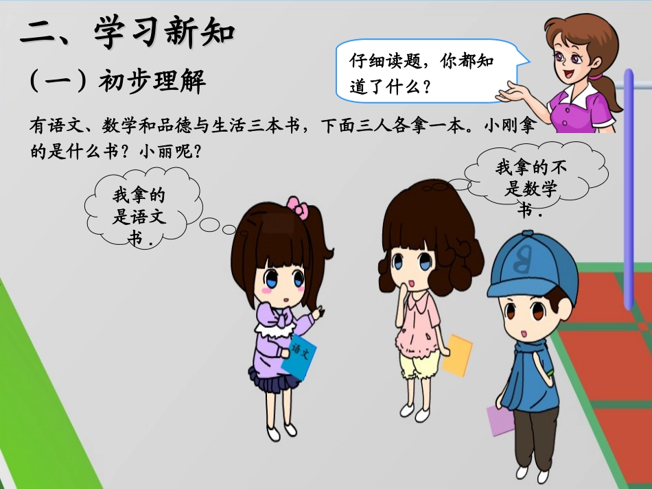 小学数学人教2011课标版二年级小学数学人教2011课标版二年级数学广角推理-(4)_第3页