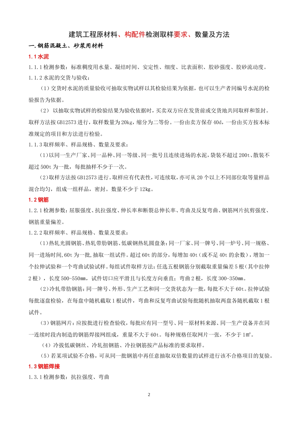 见证取样制度及取样要求、数量及方法_第2页