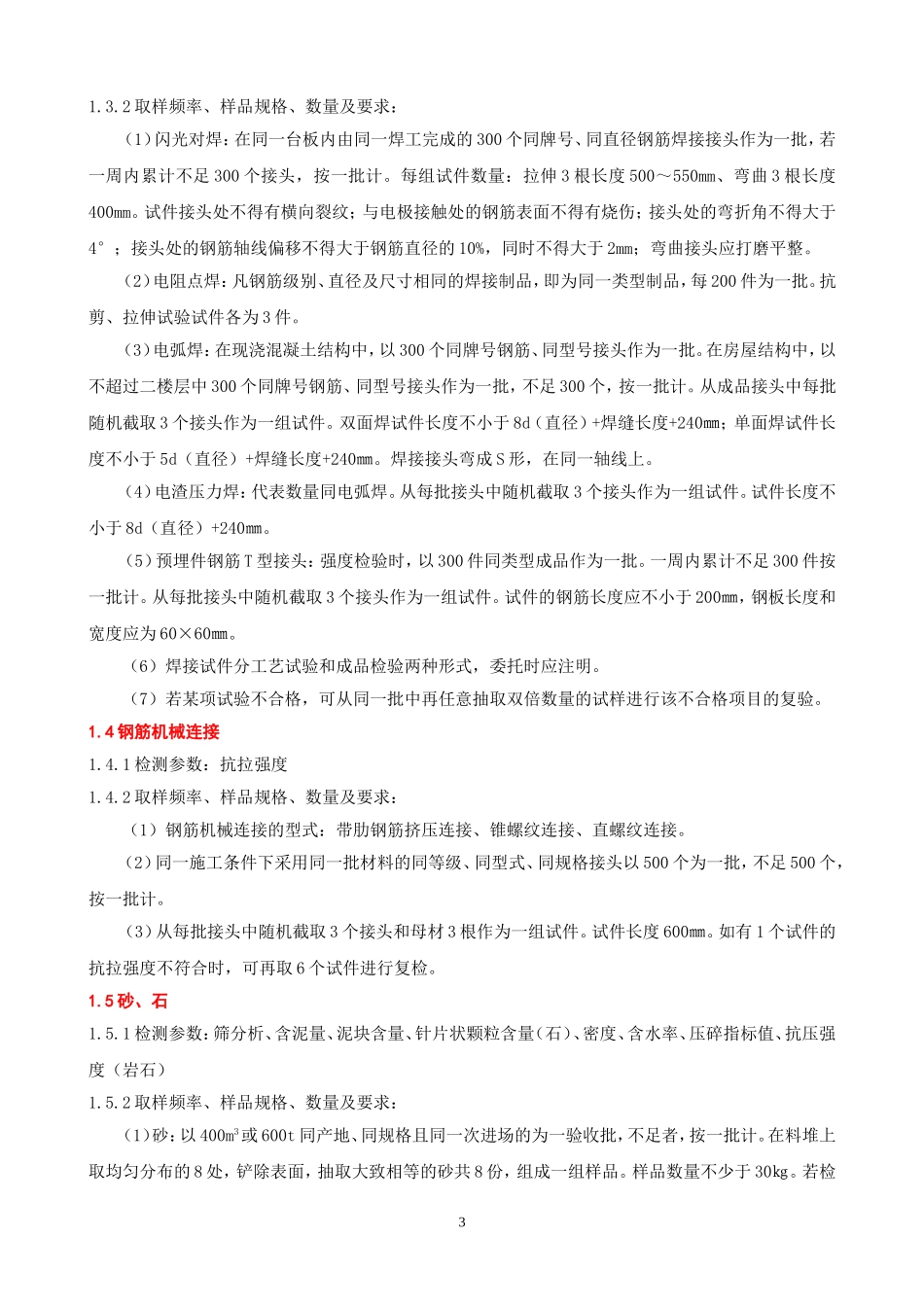 见证取样制度及取样要求、数量及方法_第3页