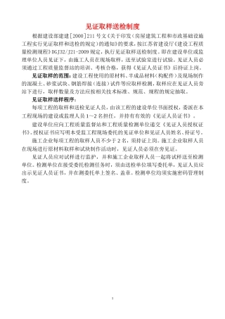 见证取样制度及取样要求、数量及方法