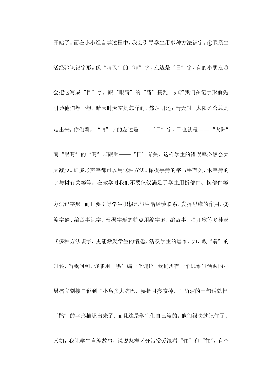 小学低段高效课堂识字教学初探_第3页