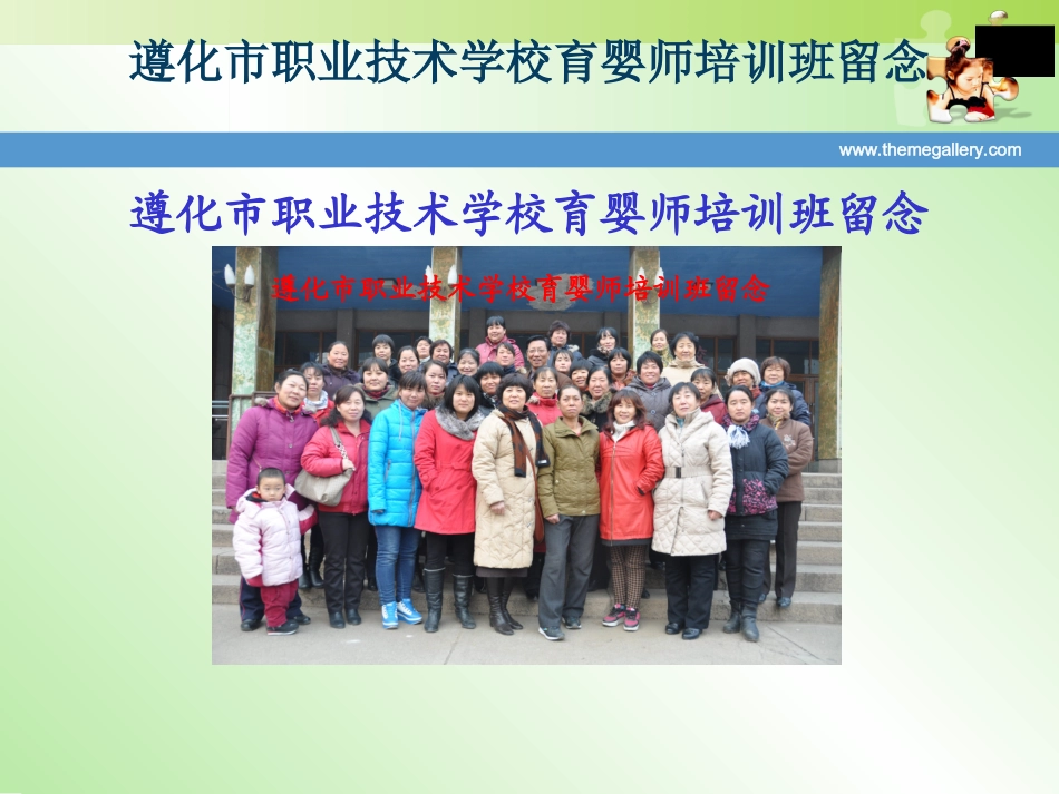 育婴师培训课件_第3页