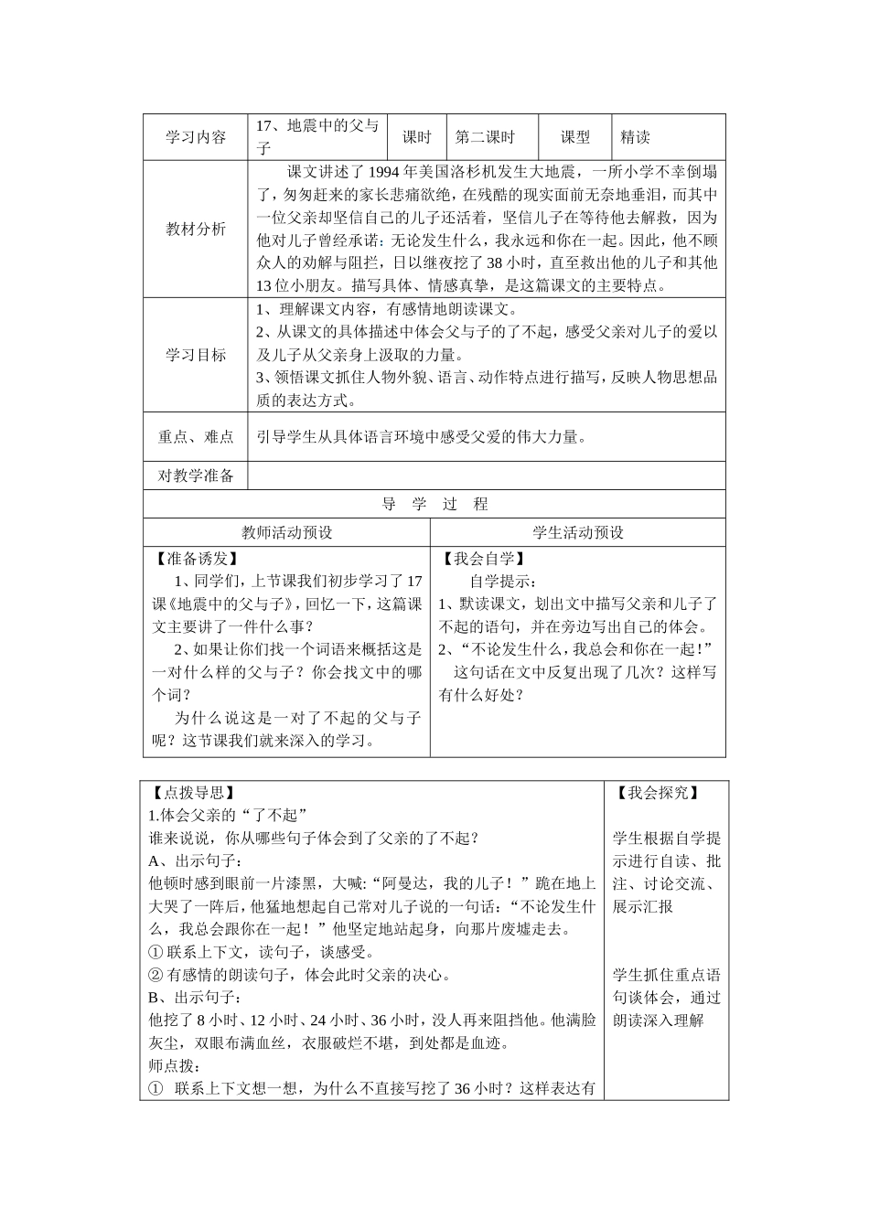 地震中的父与子导学案-(2)_第1页