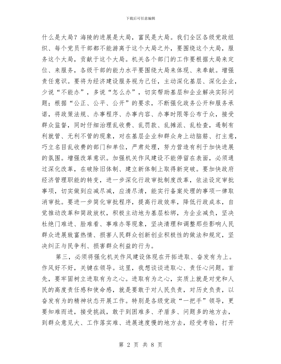 全区干部作风建设大会讲话与全区年度审计项目要点汇编_第2页