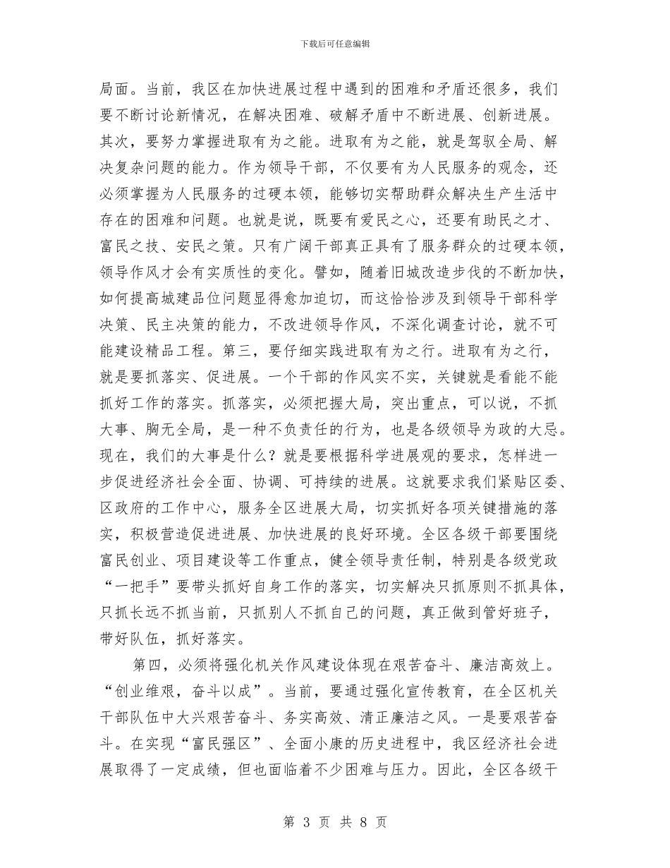 全区干部作风建设大会讲话与全区年度审计项目要点汇编_第3页