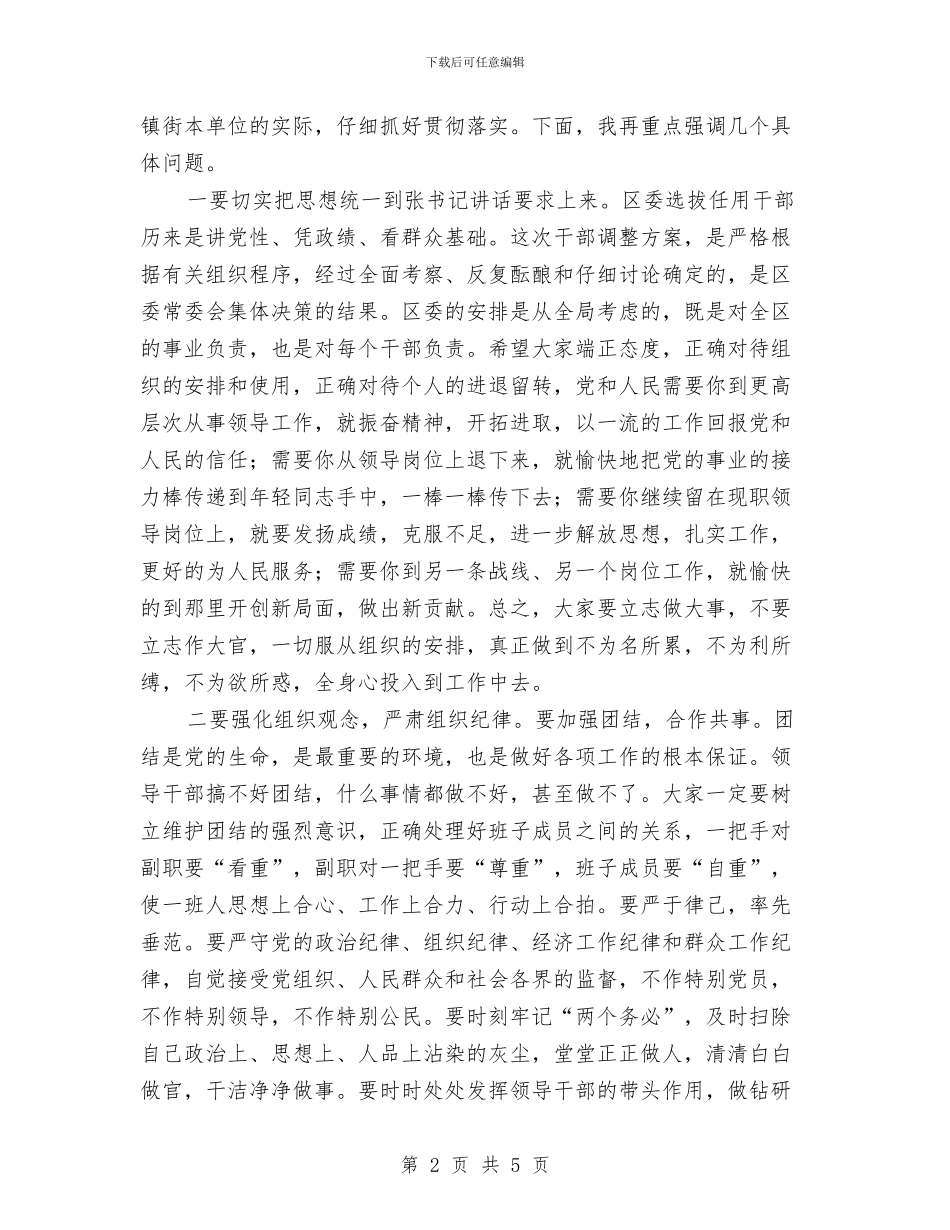 全区干部调整集体谈话会议主持词与全区年度林业生产计划通知汇编_第2页