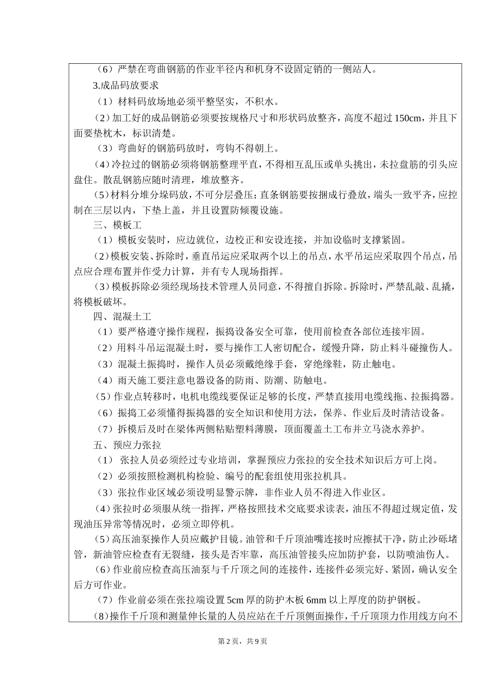 预制箱梁施工安全技术交底_第2页