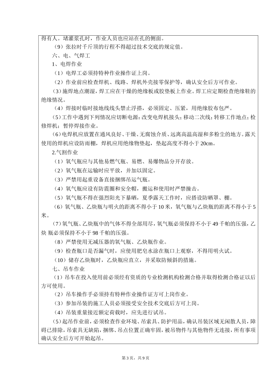 预制箱梁施工安全技术交底_第3页