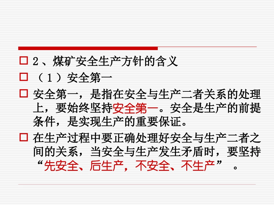 煤矿安全生产法律法规_第3页